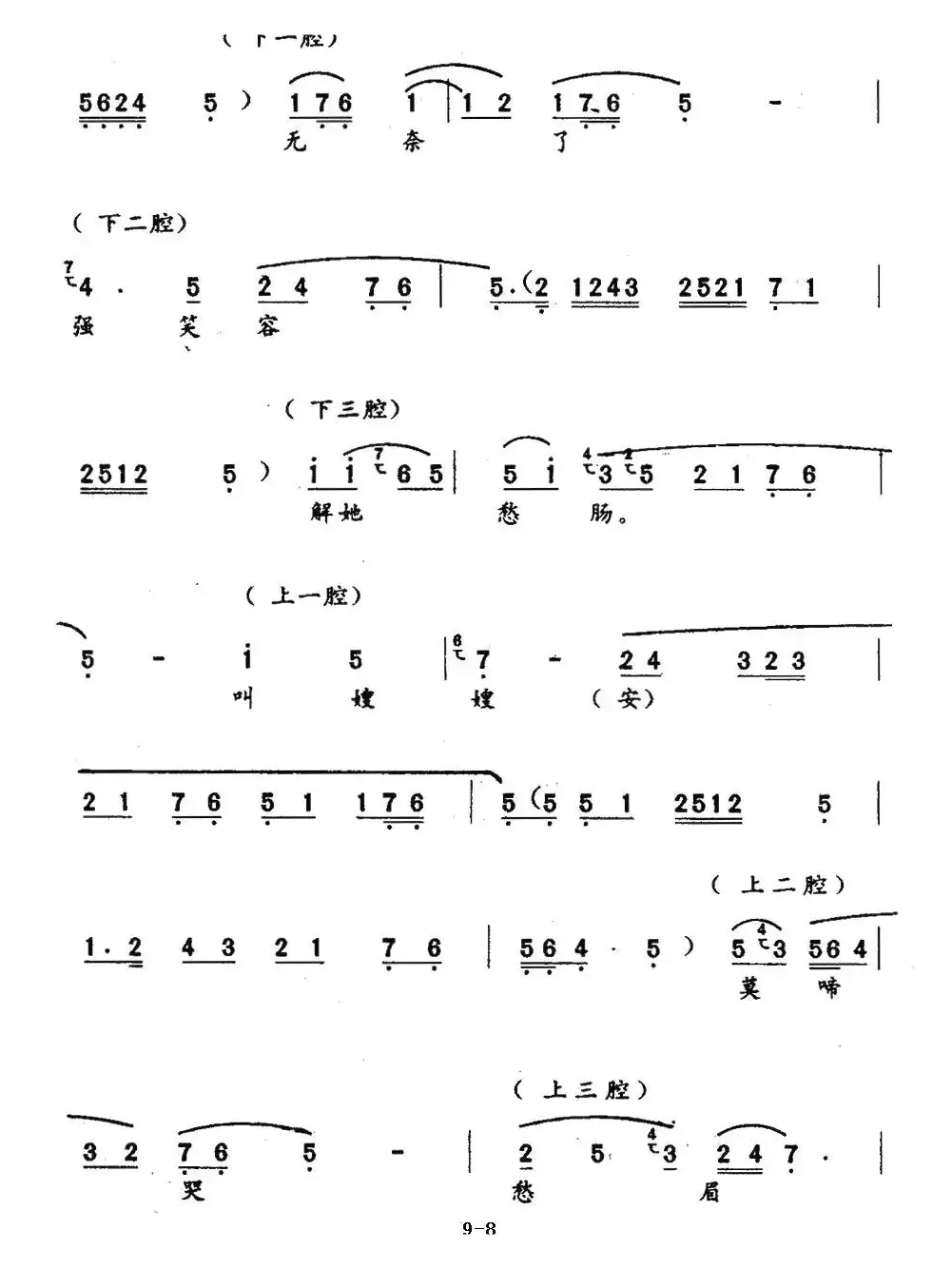 [秦腔]  回府（《周仁回府》周妻、杜妻唱段）