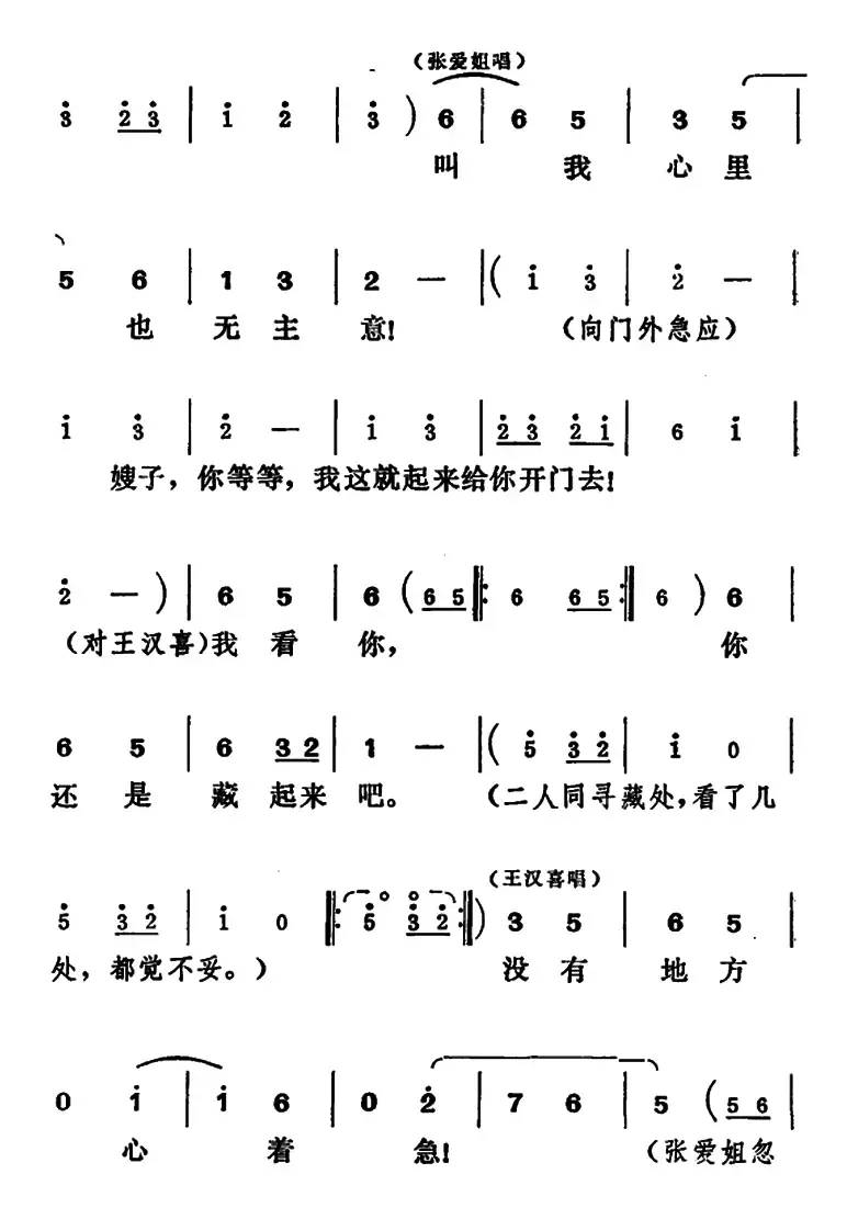 [吕剧]王汉喜借年（全本）