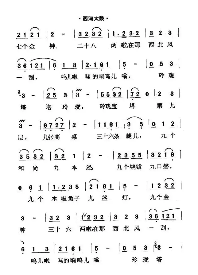 [西河大鼓]绕口令