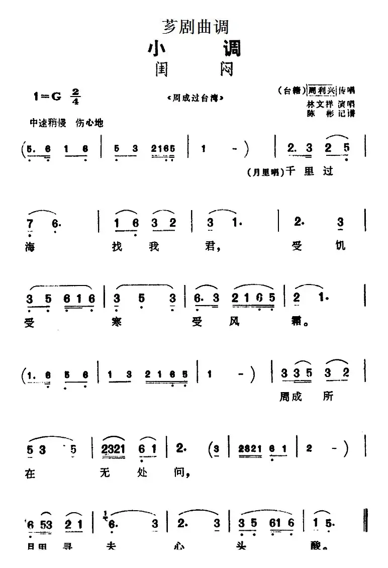 [芗剧曲调]闺闷（选自《周成过台湾》）