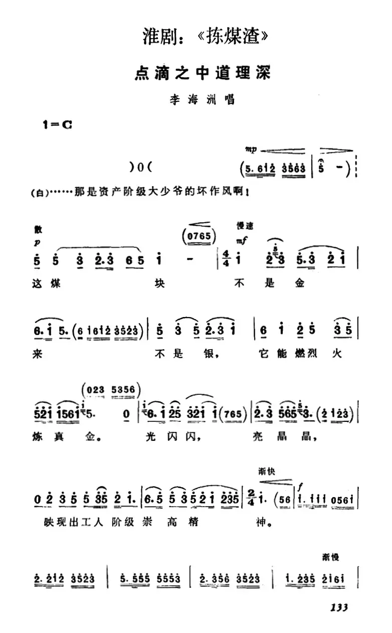 [淮剧]点滴之中道理深（《捡煤渣》李海洲唱段）