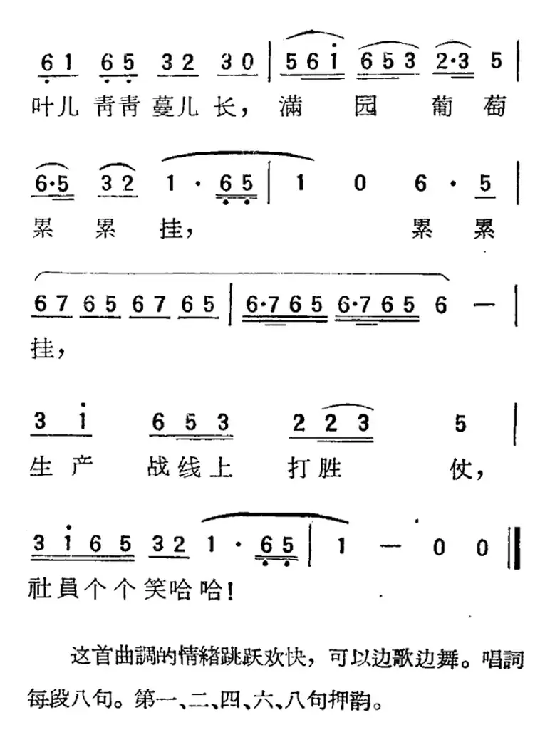 [扬剧曲调]九连环（葡萄熟了的时候）