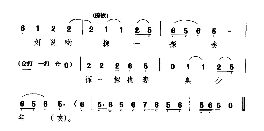 [茂腔]清明佳节三月三（《打水戏》选段）