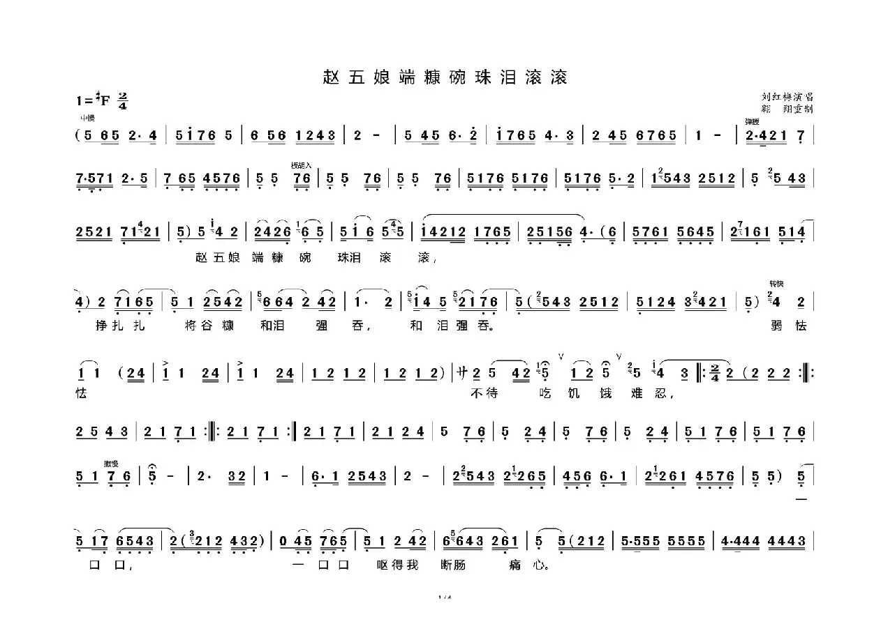 [秦腔]赵五娘揣糠碗珠泪滚滚