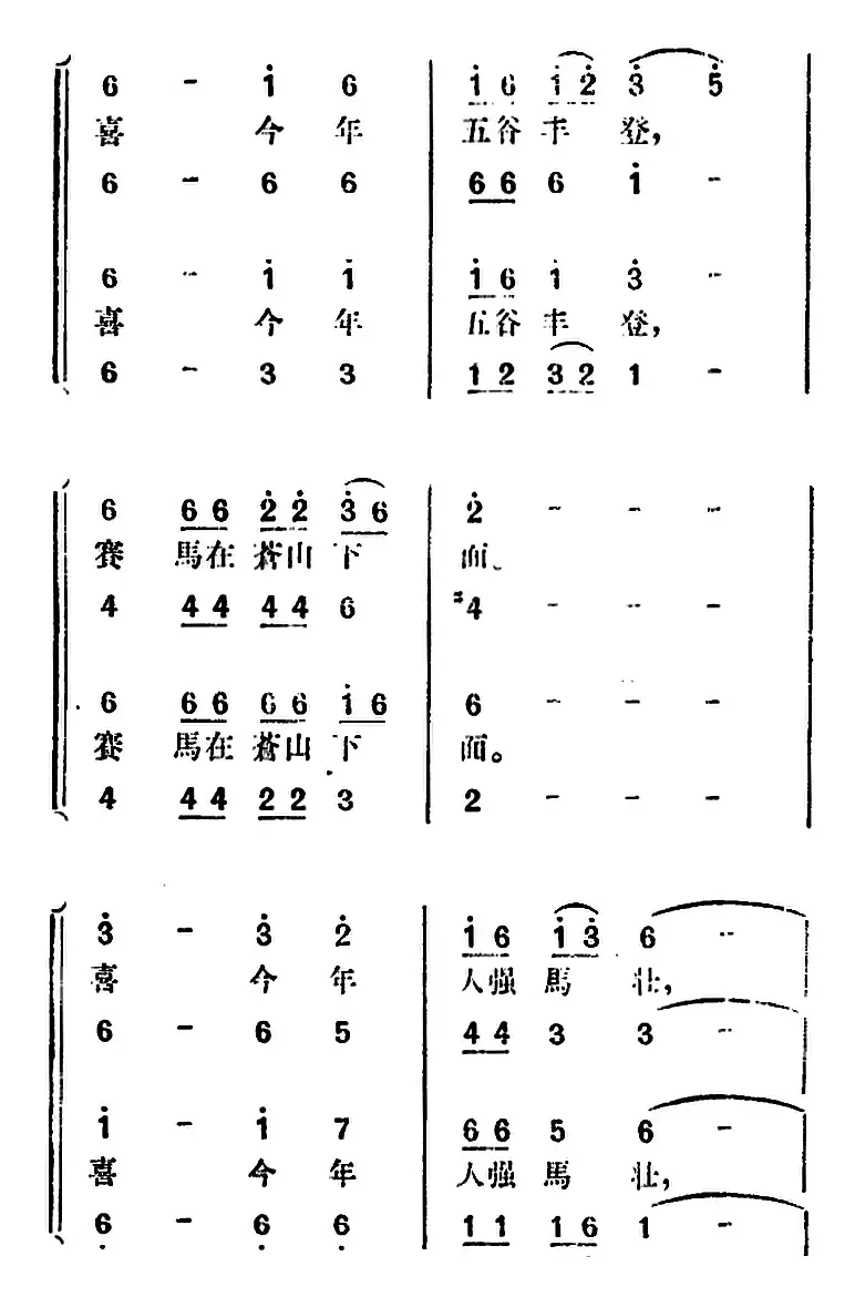 歌剧《望夫云》全剧之第一幕