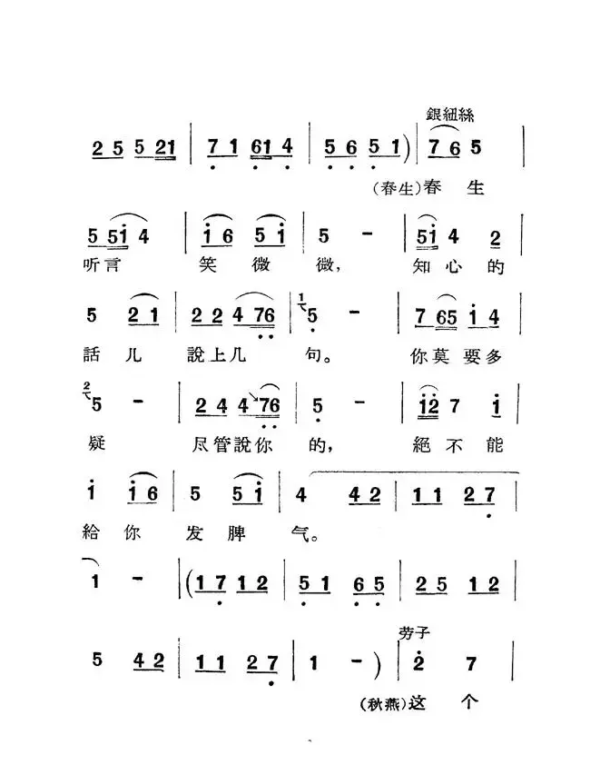 [眉户]《梁秋燕》唱段