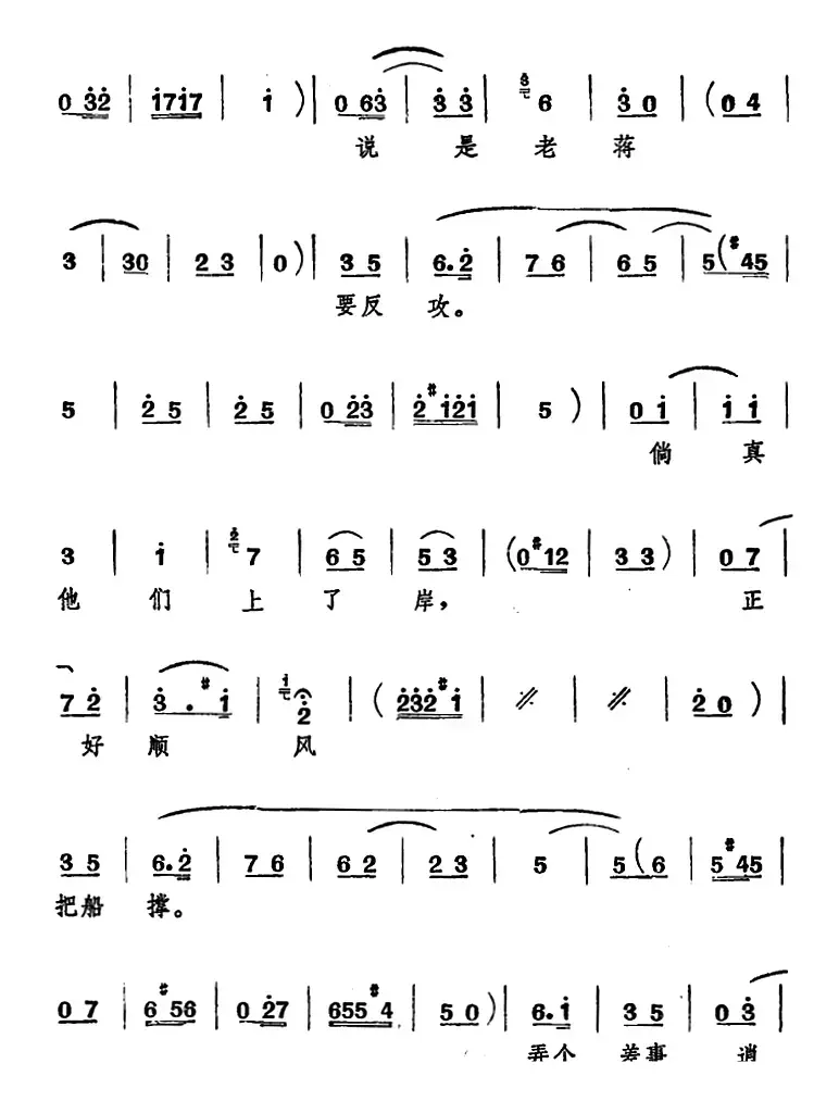 [山东梆子]前沿人家（第二场）