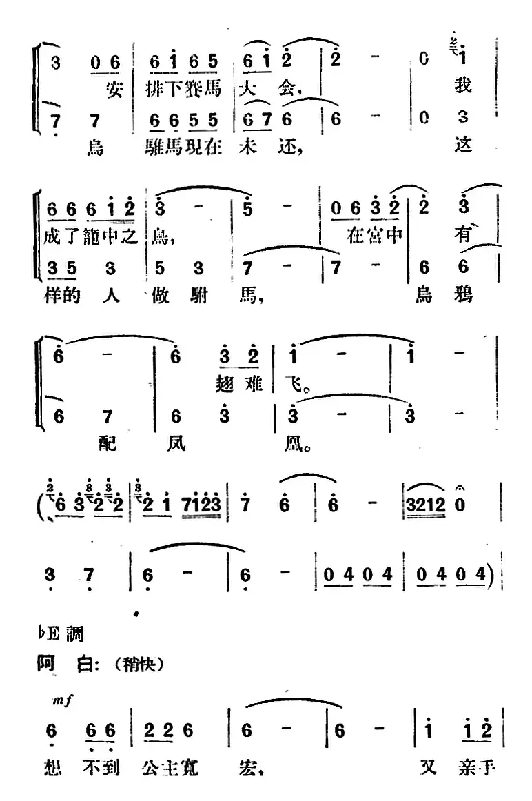 歌剧《望夫云》全剧之第一幕