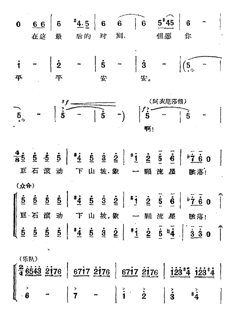 歌剧《两代人》第三幕