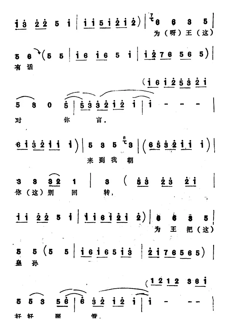 [四股弦]忽听得大皇儿晏了驾（选自《天赐禄》宋徽宗唱段）