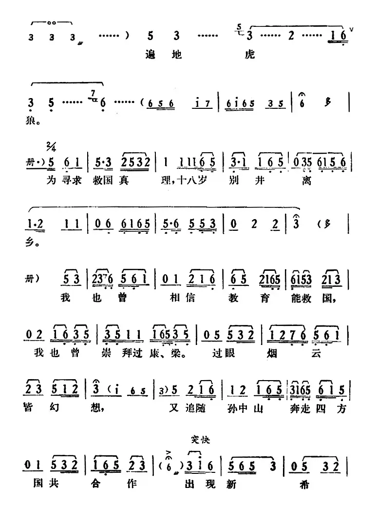 [湘剧高腔]《郭亮》第五场 麓山青松 