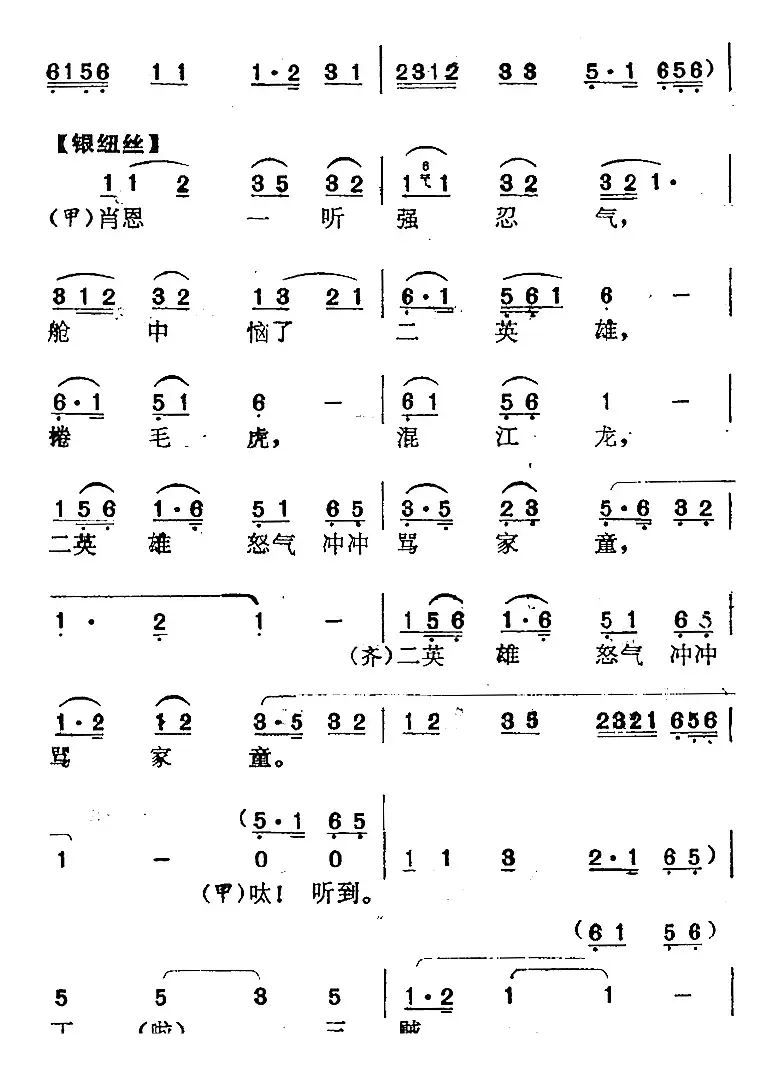 [南阳大曲调子]打渔杀家