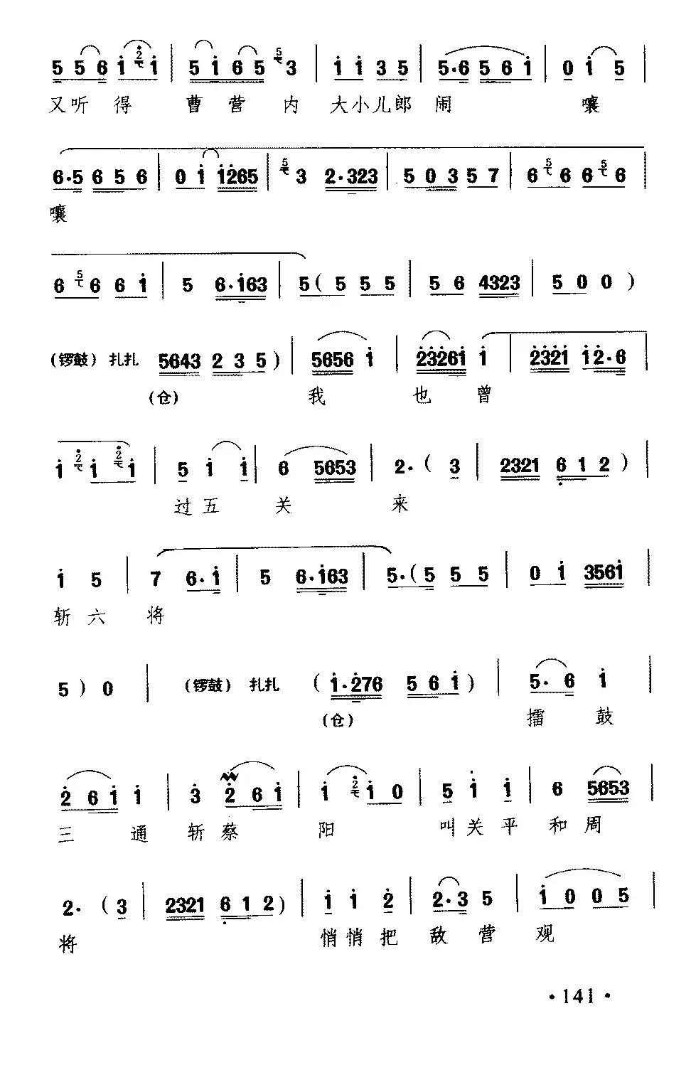 [徽剧]稳坐在九重八宝莲花帐（《水淹七军》关羽唱段）