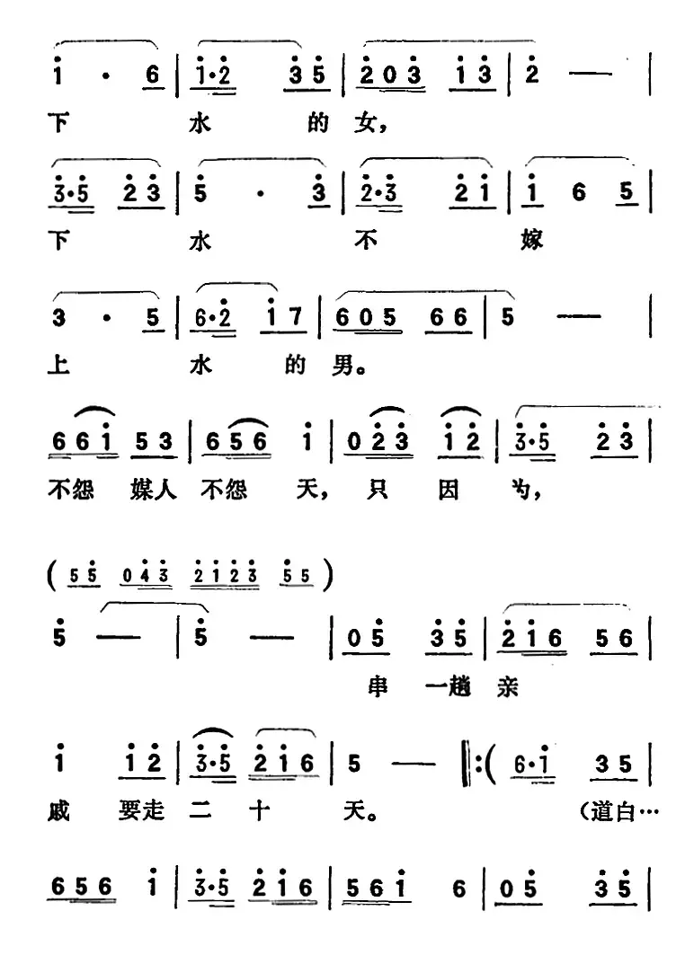 歌剧《向阳川》全剧之第一场 八曲（咱们有领水的老行家）