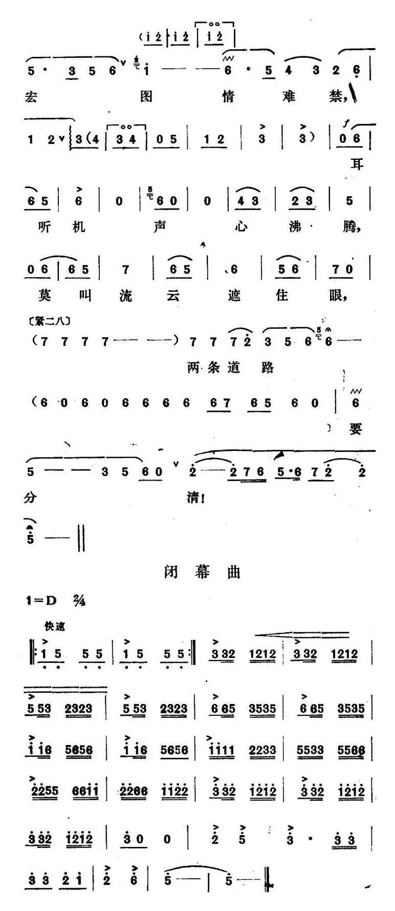 [山东梆子]铁马宏图·第五场