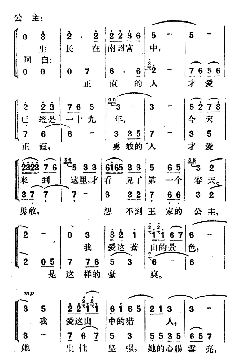 歌剧《望夫云》全剧之第一幕