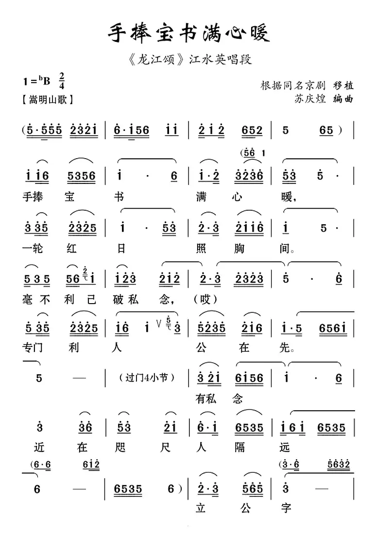 [云南花灯]手捧宝书满心暖（《龙江颂》江水英唱段）