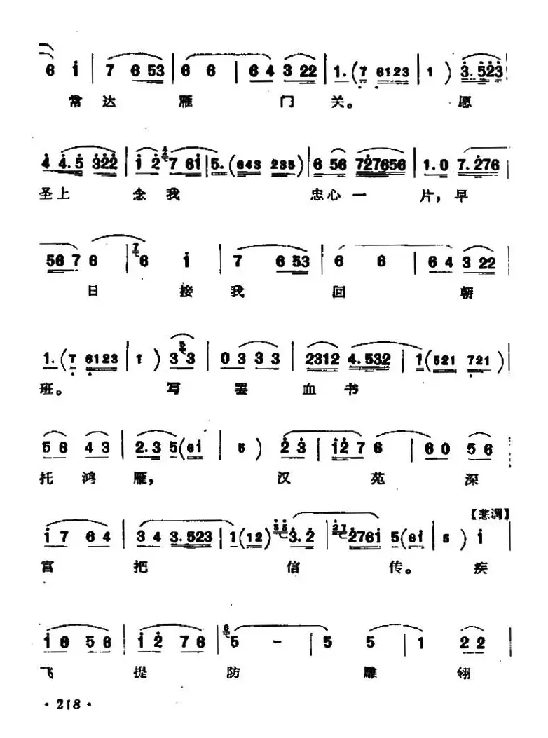 [河北梆子]苏武（苏武唱段）