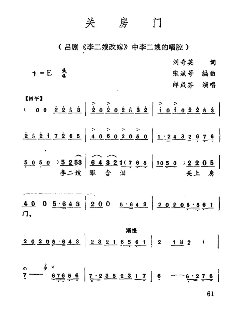 [吕剧]关房门（《李二嫂改嫁》李二嫂唱段）