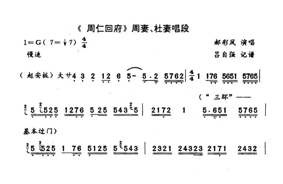 [秦腔]  回府（《周仁回府》周妻、杜妻唱段）