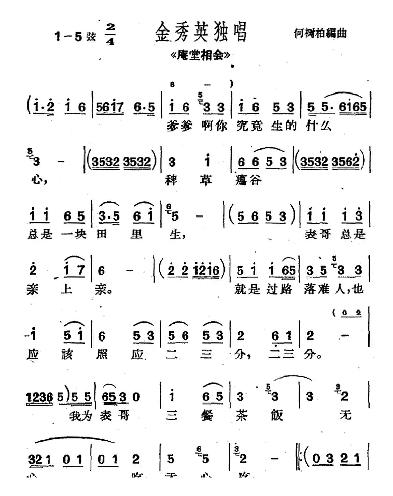 [沪剧曲调]金秀英独唱（选自《庵堂相会》）