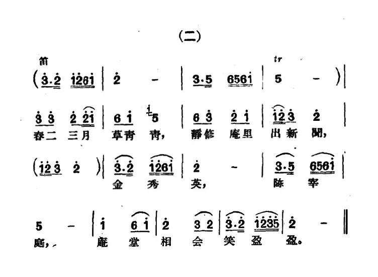 [沪剧]牧歌 2首（《庵堂相会》选段）