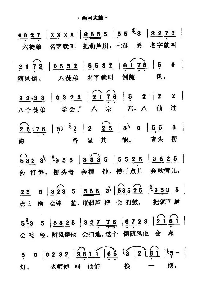 [西河大鼓]绕口令