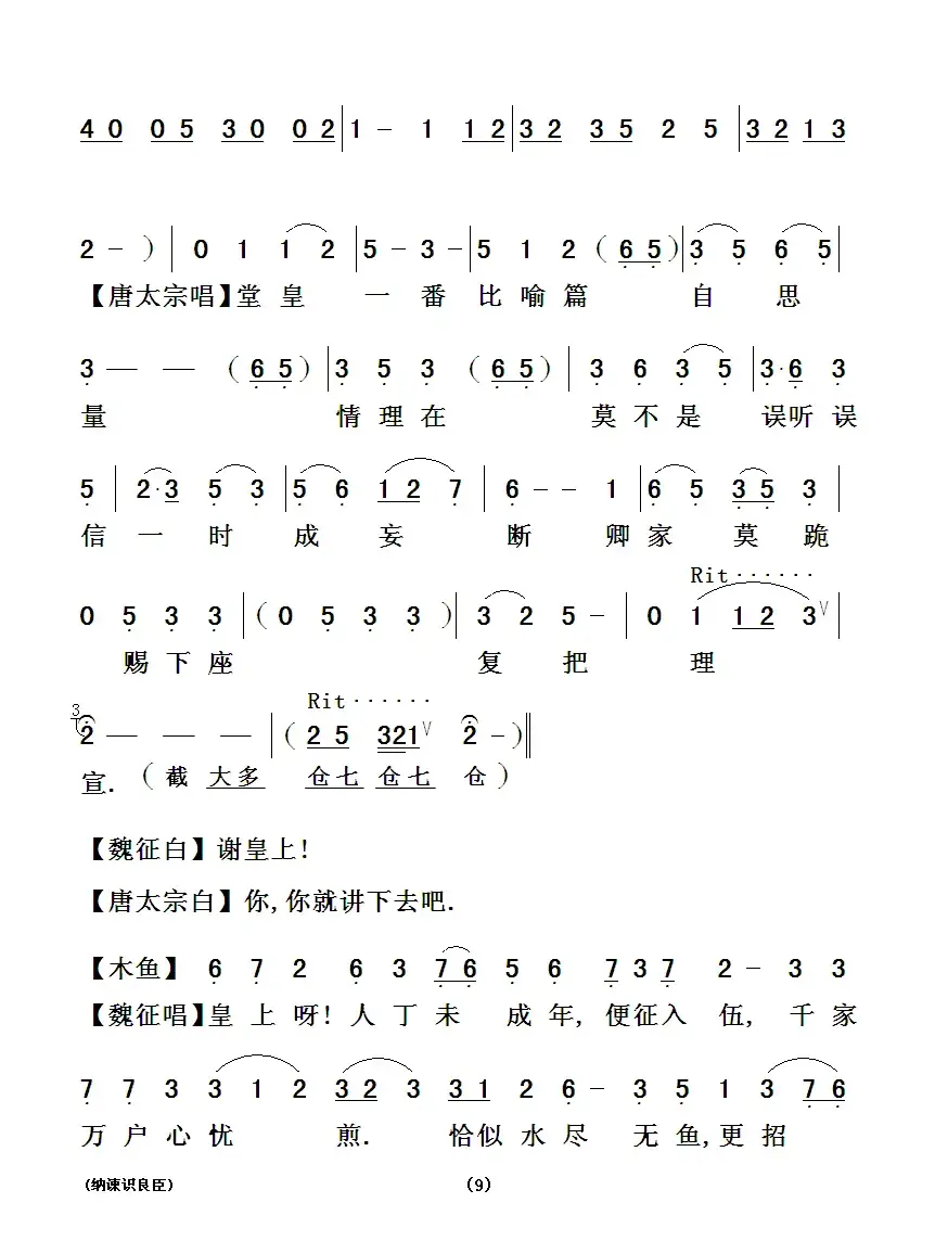 [粤曲]纳谏识良臣