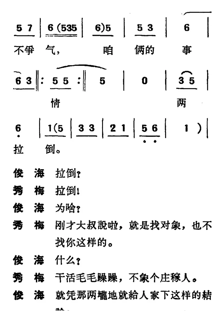 [吕剧]两垅地 （全本）