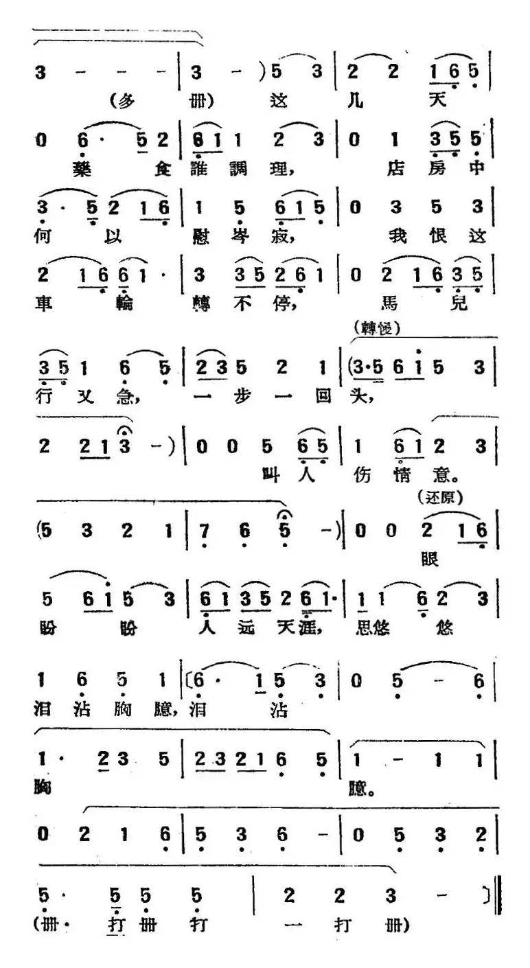 [湘剧高腔]驿会（十九）太师引（戏曲电影《拜月记》选段）