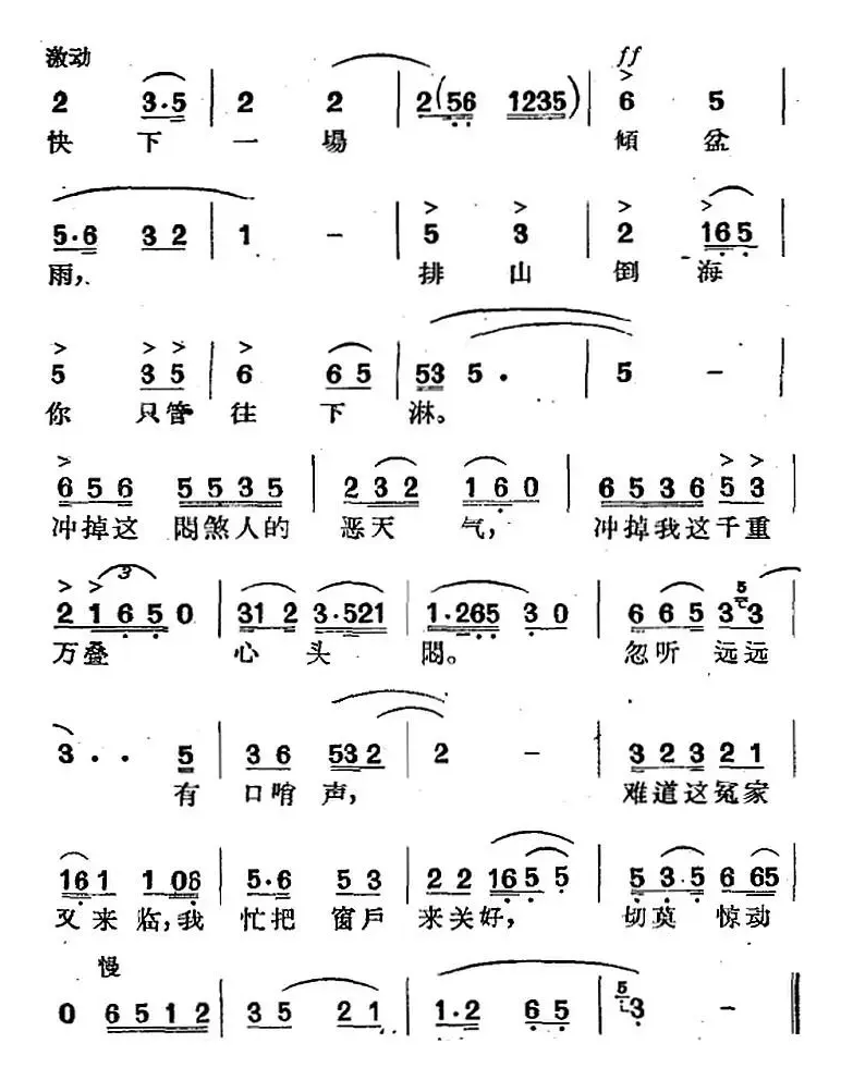 [沪剧曲调]四凤自叹（选自《雷雨》）