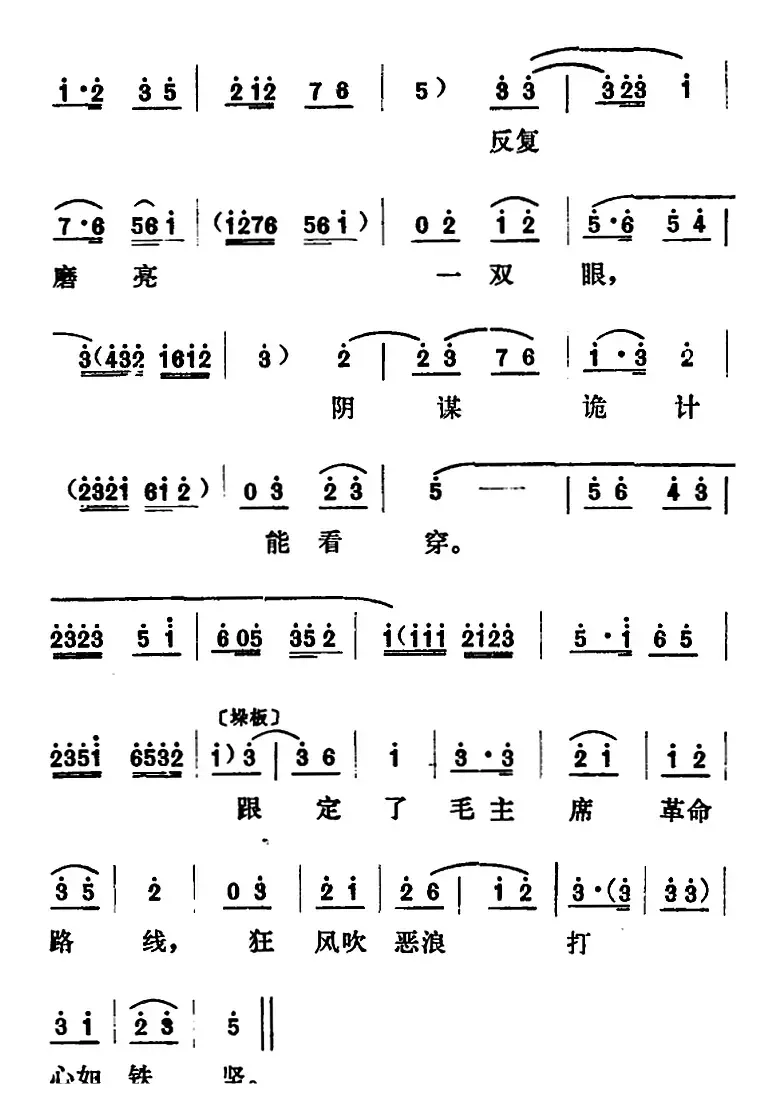 [山东梆子]铁马宏图·第三场