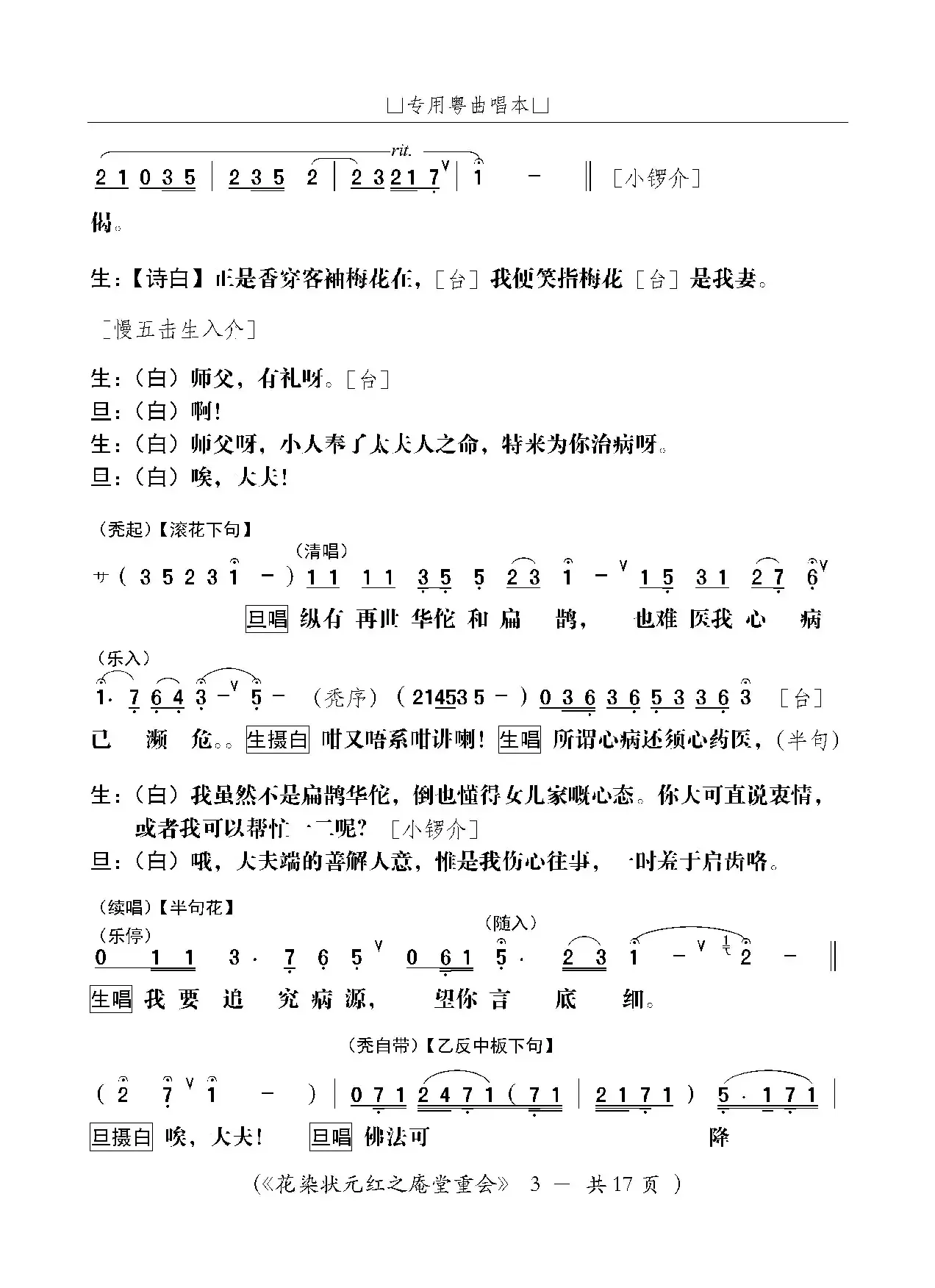 [粤剧]庵堂重会（粤剧《花染状元红》选段）