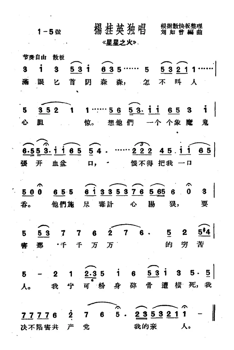 [沪剧]满眼匕首阴森森（《星星之火》杨桂英唱段）