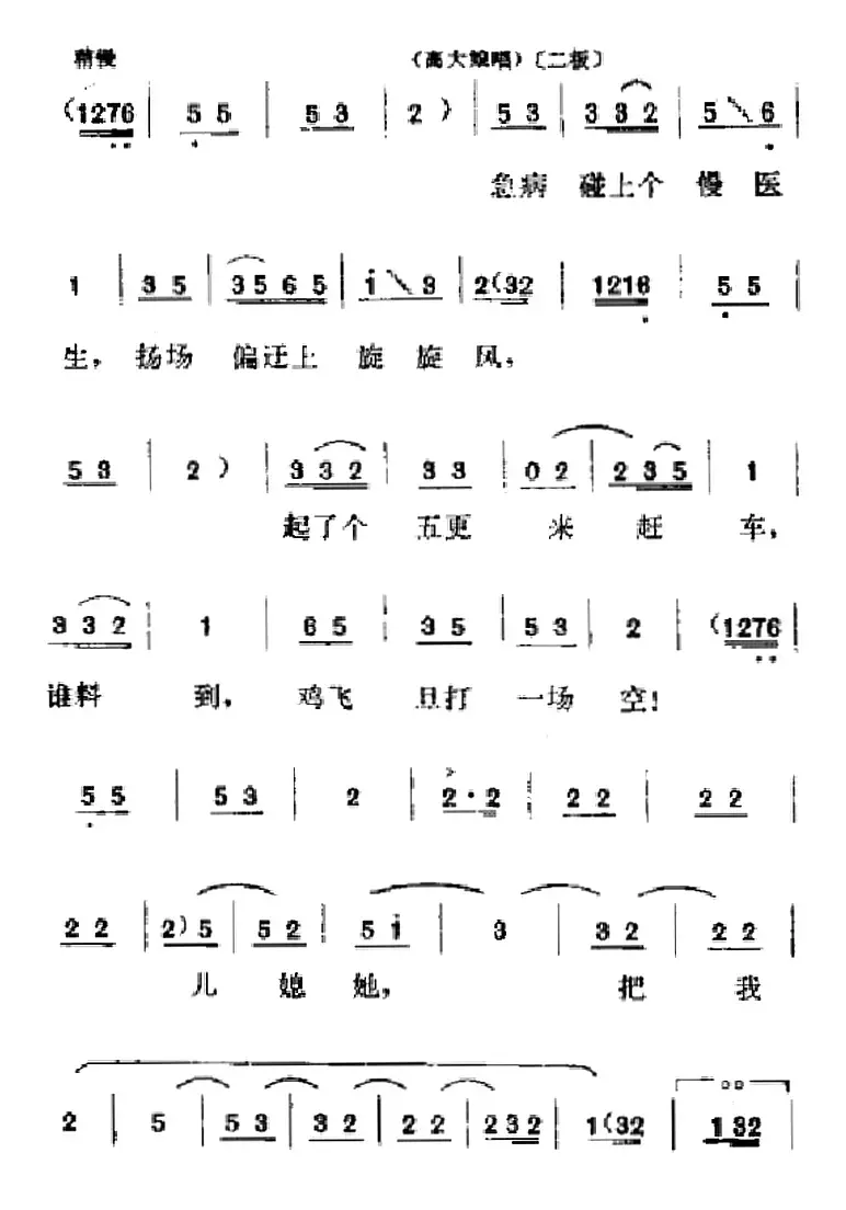 [吕剧]春风送暖（全剧之第二场）