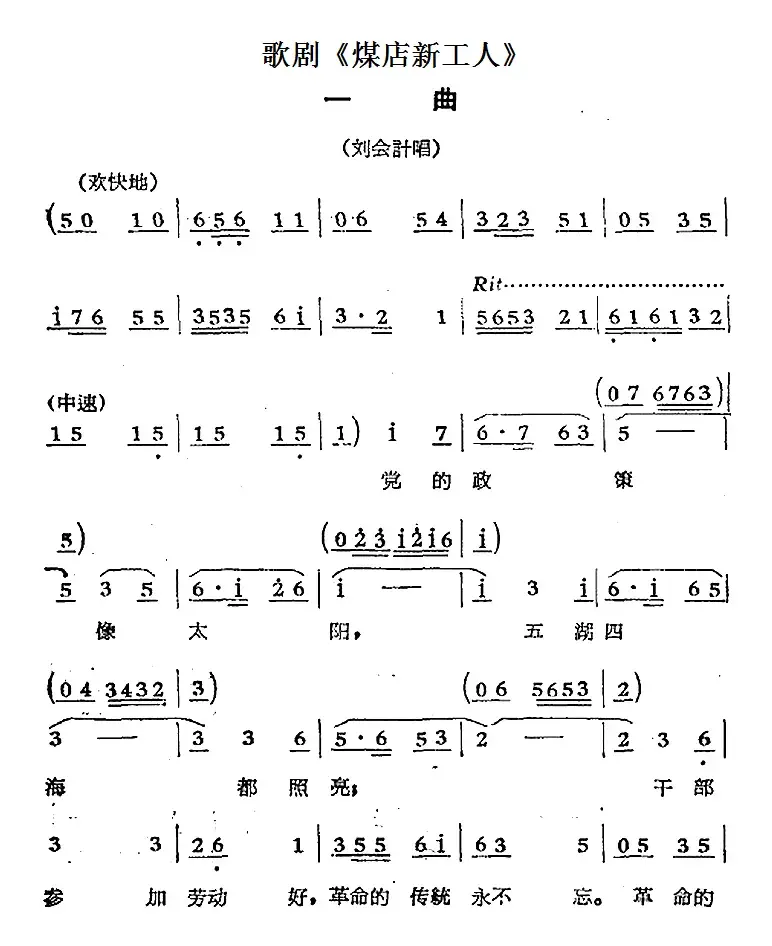 歌剧《煤店新工人》一曲（刘会计唱段）