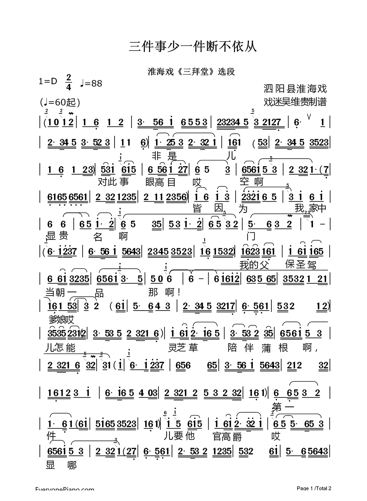 [淮海戏]三件事少一件断不依从（《三拜堂》选段）