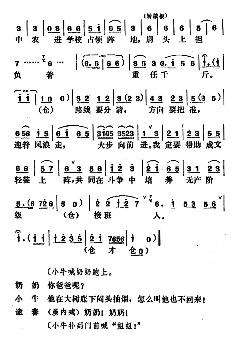 [吕剧]管得好（全本）