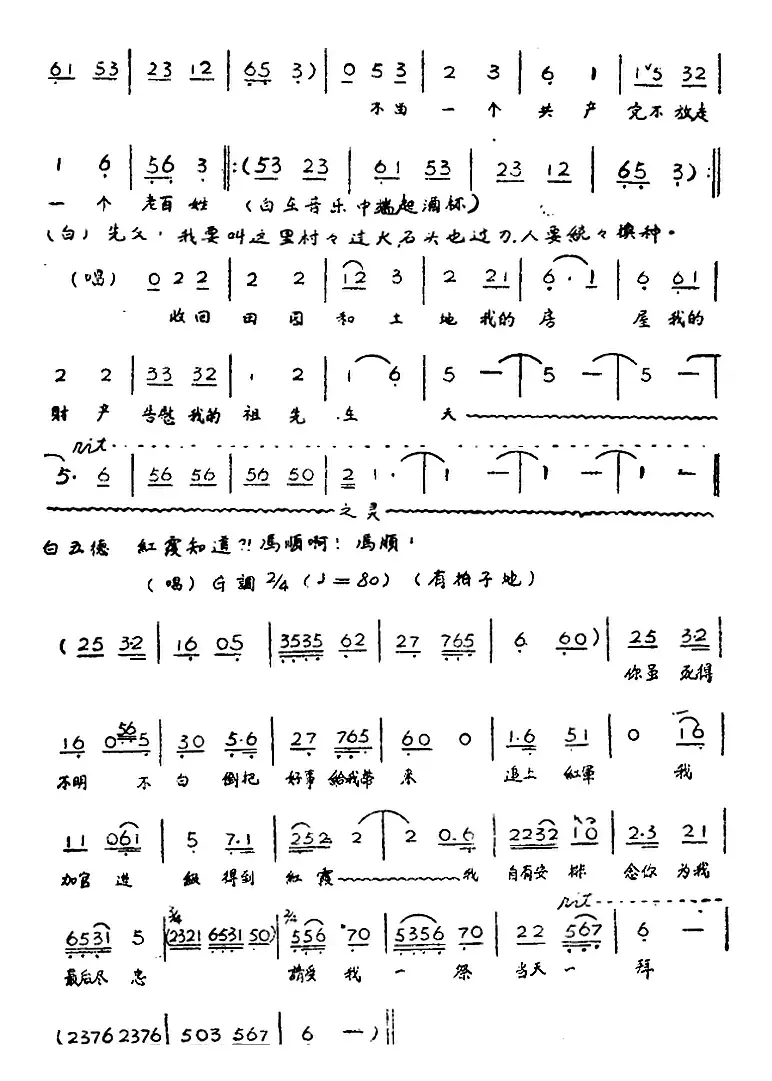 歌剧《红霞》全剧（第二幕）