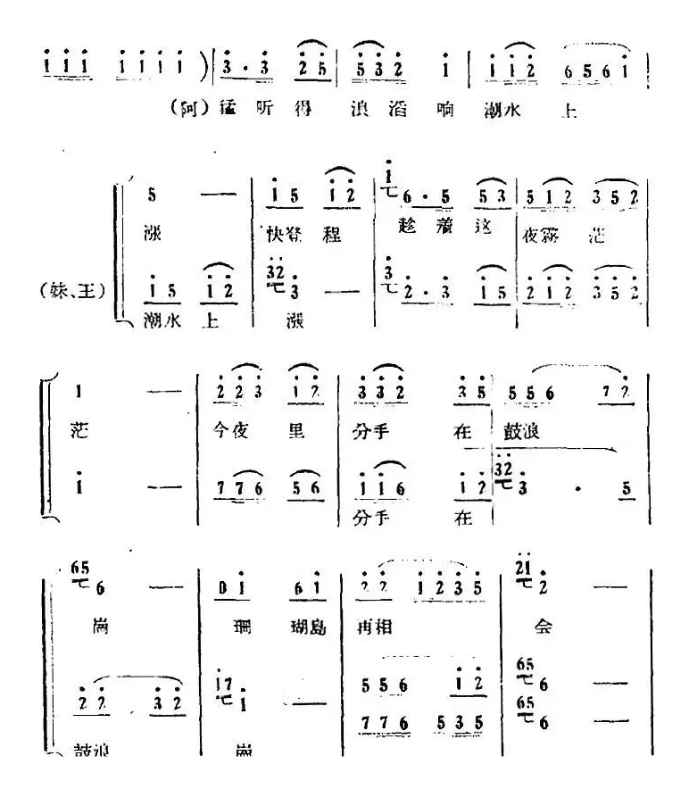 歌剧《红珊瑚》选曲：第三场 岛遇（第十五曲 困难中相逢在鼓浪岗）