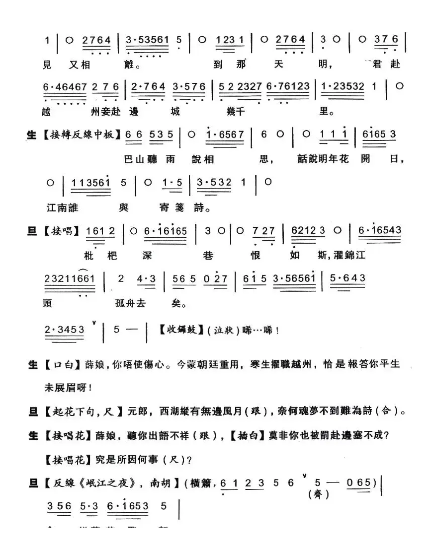 [粤剧粤曲]诗侣骊歌