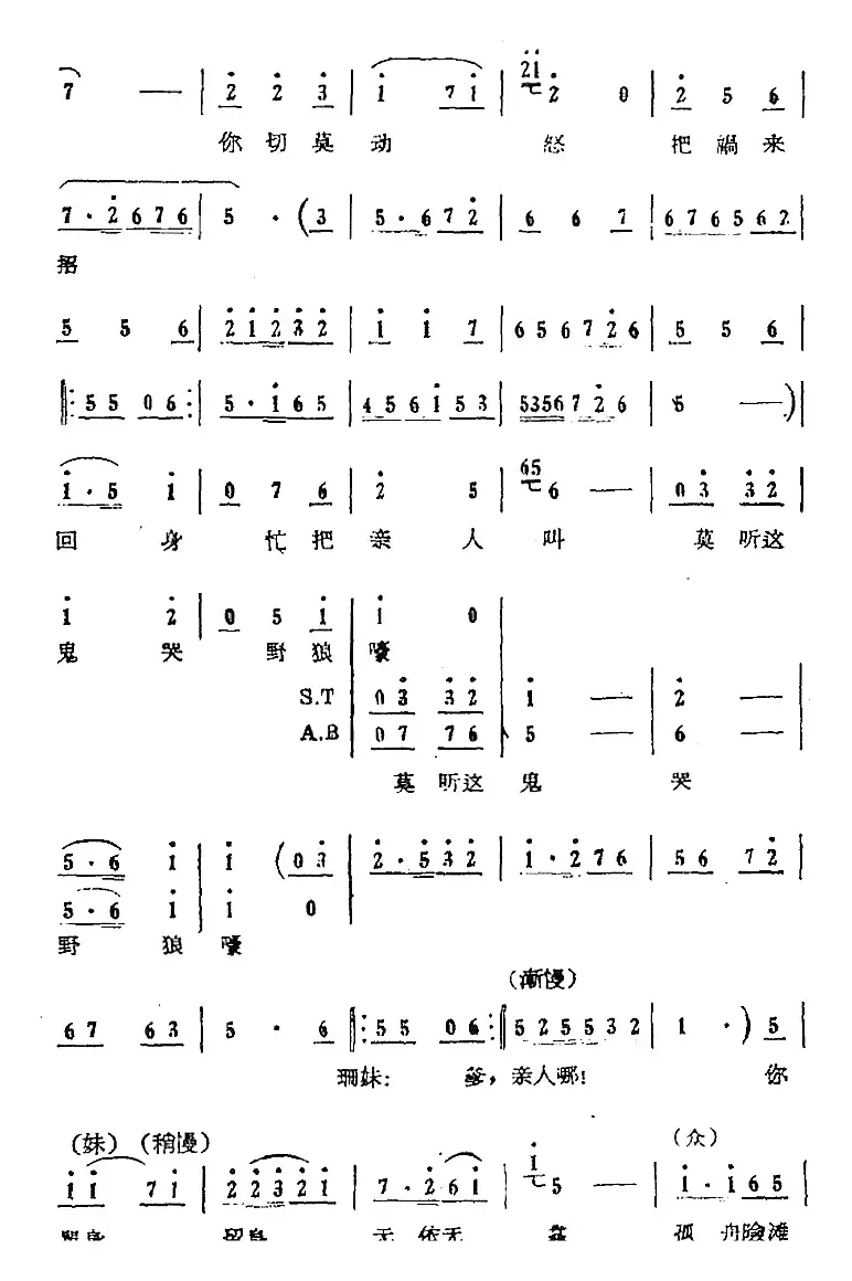 歌剧《红珊瑚》选曲：第四场 返岛（第十八曲 有朝一日起风暴 混声小合唱）