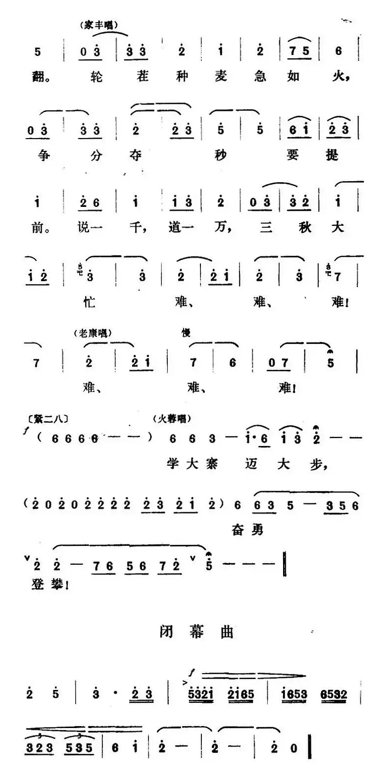 [山东梆子]铁马宏图·序幕