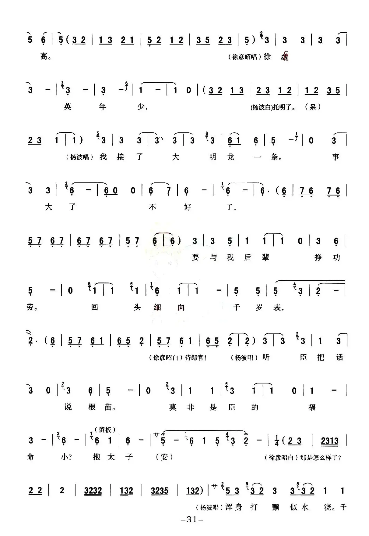 [秦腔] 全折戏谱《二进宫》P31—37