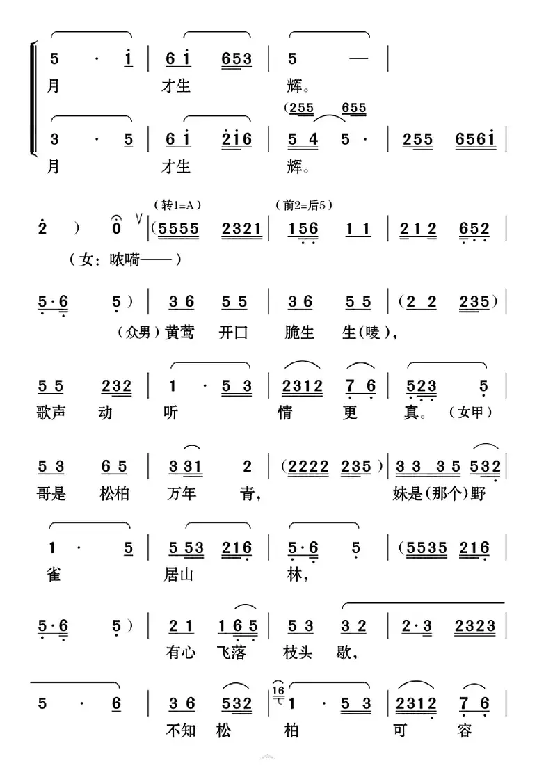 [云南花灯]《老牛筋相亲》第二场：众人帮腔——“幸福歌儿唱不尽”