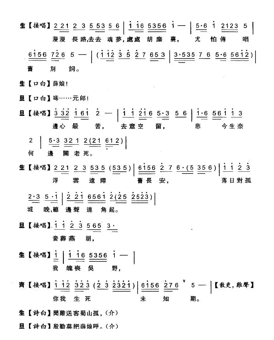 [粤剧粤曲]诗侣骊歌