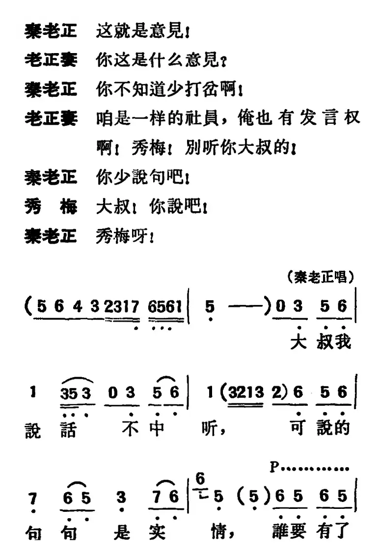 [吕剧]两垅地 （全本）