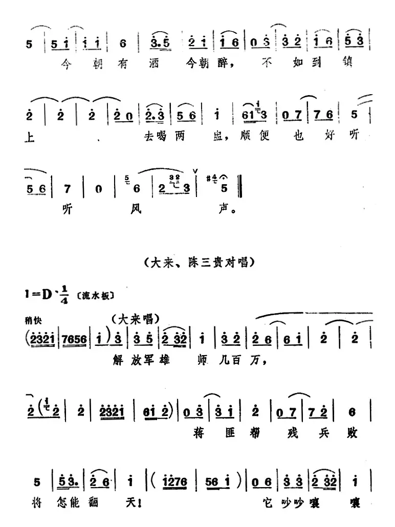 [山东梆子]前沿人家（第二场）