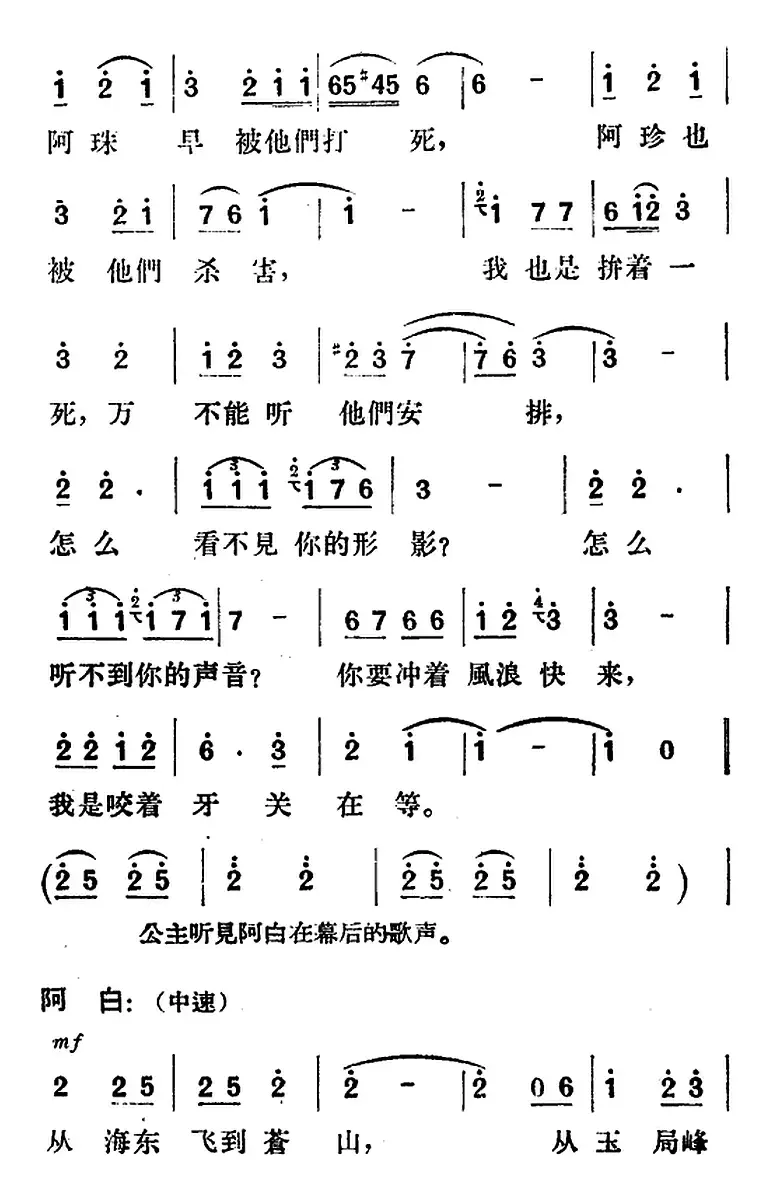 歌剧《望夫云》全剧之第四幕 第二场