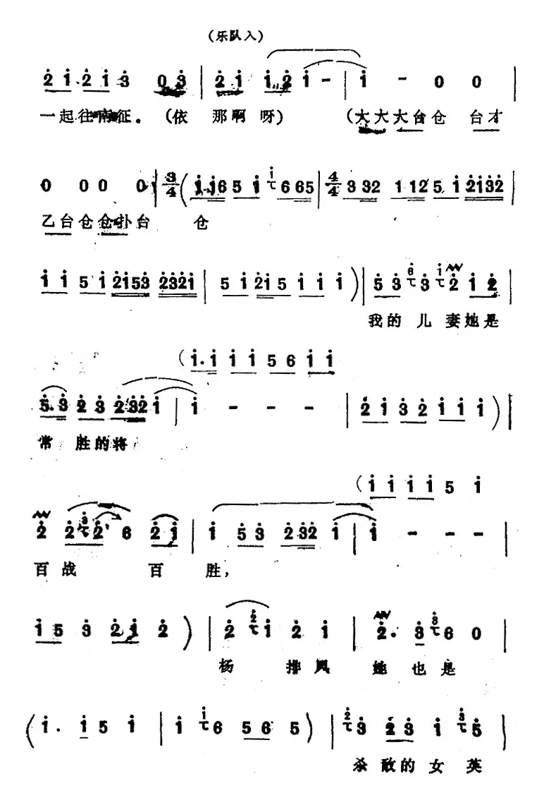 [四股弦]催阵鼓不住地响叮咚（选自《寇秀英挂帅》寇秀英唱段）